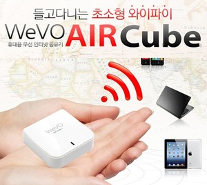 [WeVO] 위보 AIRCUBE 무선공유기[에어큐브/초소형와이파이/노트북/스마트폰호환/휴대용무선인터넷공유기]인기상품입니다