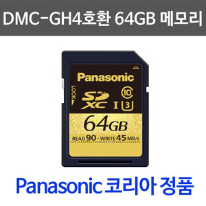 [파나소닉 코리아 정품] SDXC 64G CLASS10 GH4호환 64GB 메모리
