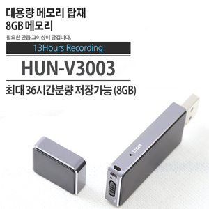 보이스레코더 녹음기 hun-v3003