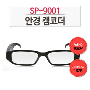 렌즈가 보이지 않는다! 고화질 실제 안경 모양 캠코더 SP-9001 안경카메라 풀 HD급