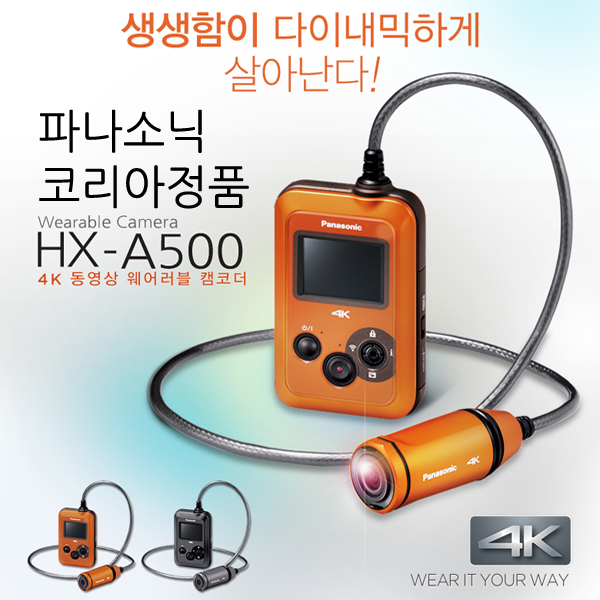 파나소닉코리아정품 HX-A500(8기가포함) 웨어러블카메라 4K/30P새롭게 출시 방진 방수