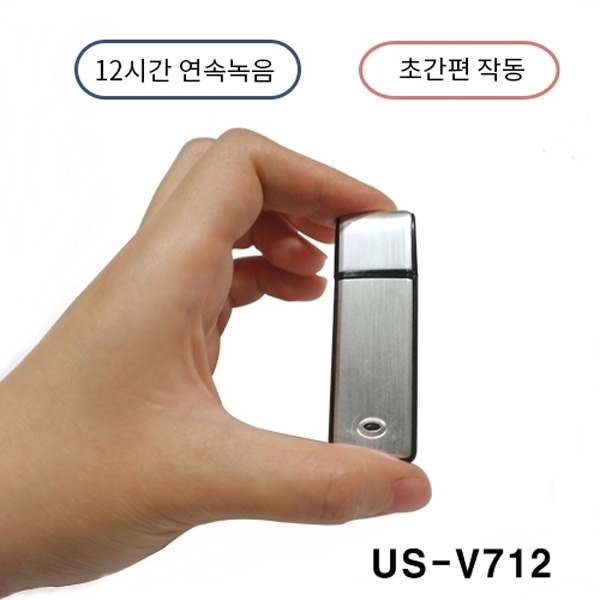US-V712 미니 USB 녹음기 12시간연속 녹음가능