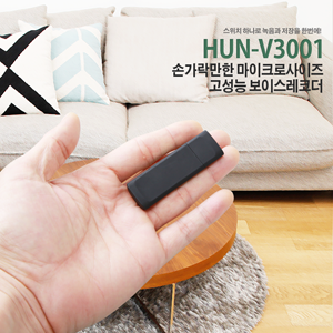 보이스레코더 녹음기 hun-v3001