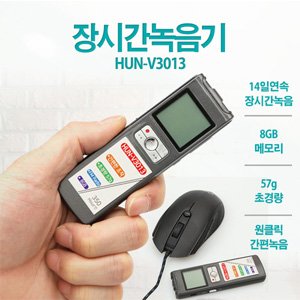 장시간녹음기, HUN-V3013