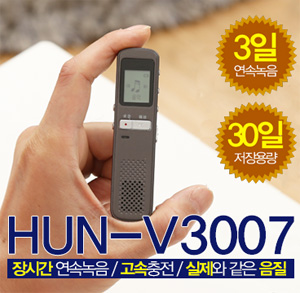고음질 장시간 녹음기 HUN-V3007