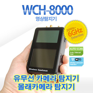 영상 탐지기 WCH-8000