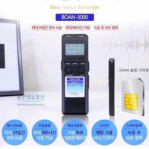  BOAN-3000 장시간 녹음기 14일 녹음기능 음성감지기능 증거용 차량용