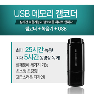 (렌탈가능) USB캠코더 C300  USB캠코더 최초 최대 5시간녹화 최대 25시간녹음